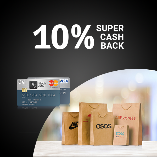 מגיע לך 10% סופר קאשבק